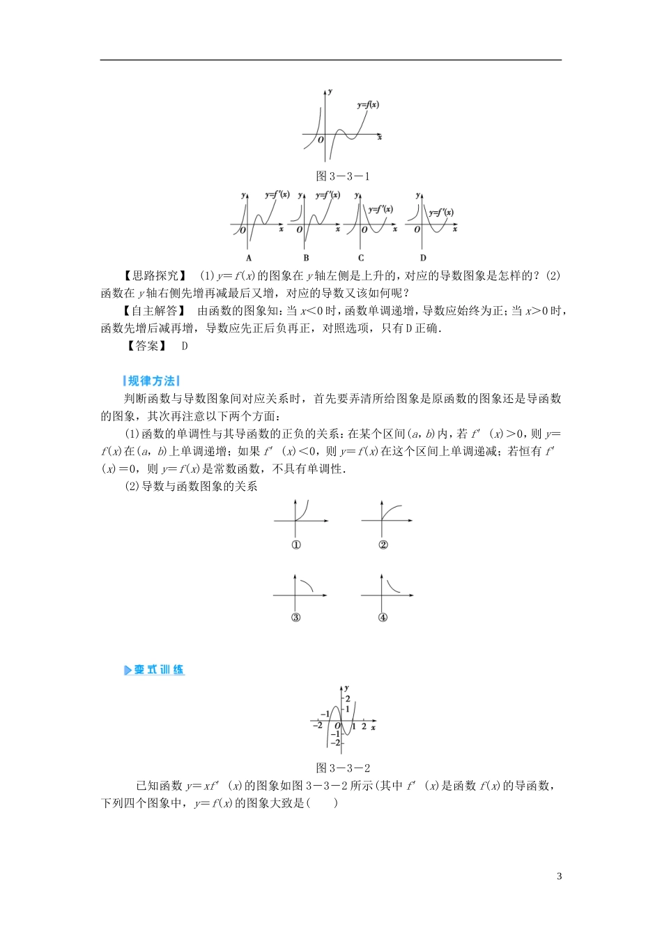 【课堂新坐标】（教师用书）2013-2014学年高中数学 3.3.1 函数的单调性与导数教案 新人教A版选修1-1_第3页