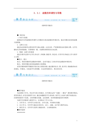【课堂新坐标】（教师用书）2013-2014学年高中数学 3.3.1 函数的单调性与导数教案 新人教A版选修1-1