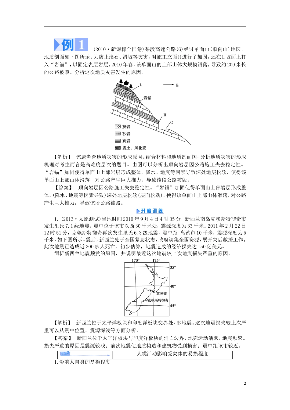 【课堂新坐标】（教师用书）2013-2014学年高中地理 第一章 自然灾害与人类活动章末归纳提升 新人教版选修5_第2页