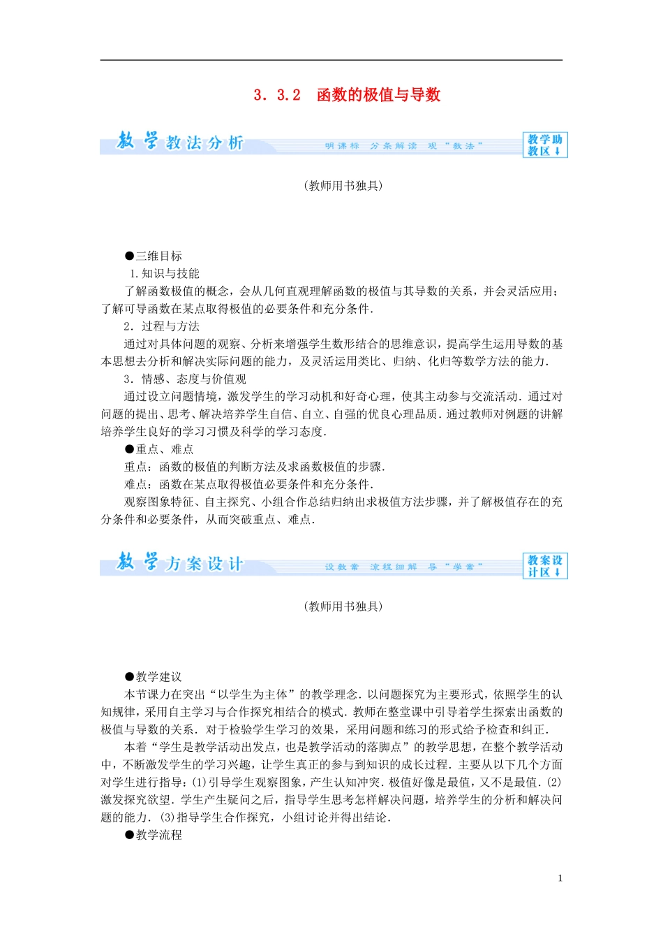 【课堂新坐标】（教师用书）2013-2014学年高中数学 3.3.2 函数的极值与导数教案 新人教A版选修1-1_第1页