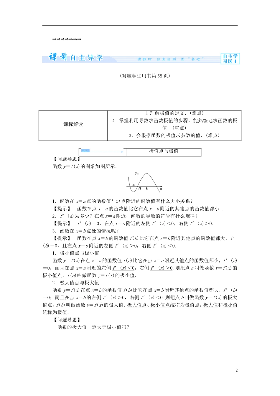 【课堂新坐标】（教师用书）2013-2014学年高中数学 3.3.2 函数的极值与导数教案 新人教A版选修1-1_第2页