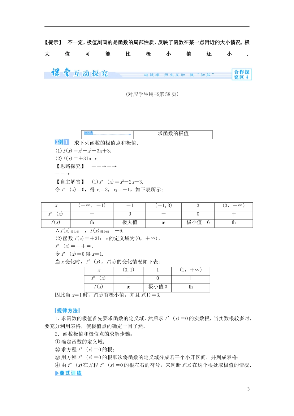 【课堂新坐标】（教师用书）2013-2014学年高中数学 3.3.2 函数的极值与导数教案 新人教A版选修1-1_第3页