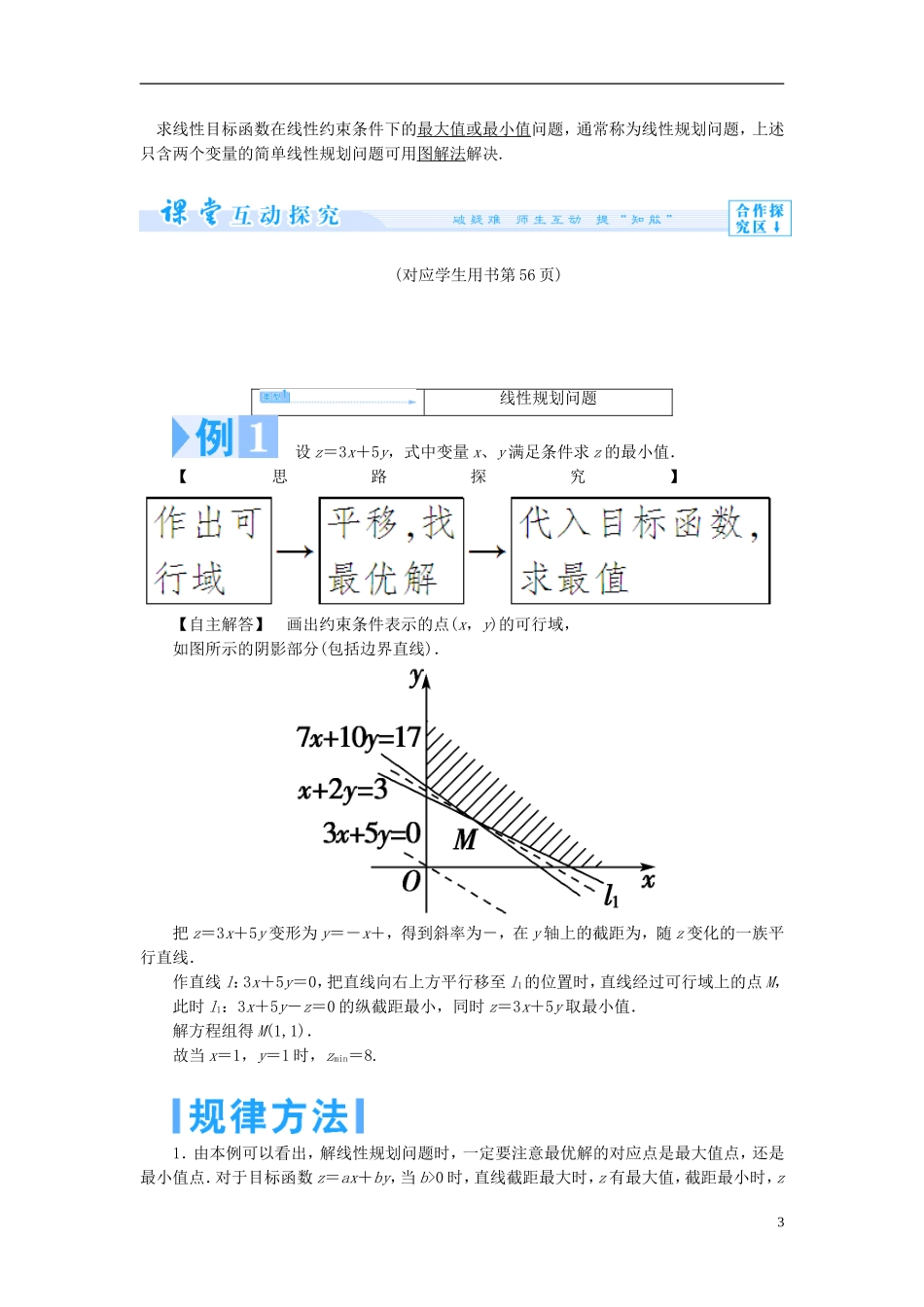 【课堂新坐标】（教师用书）2013-2014学年高中数学 3.3.3 简单的线性规划问题（第1课时）教案 苏教版必修5_第3页