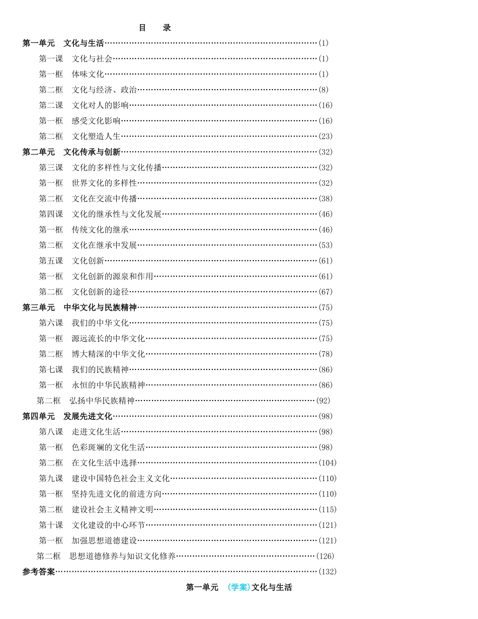 【精品】高中政治 《 新教材新学案》经典实用 新人教版必修3_第1页