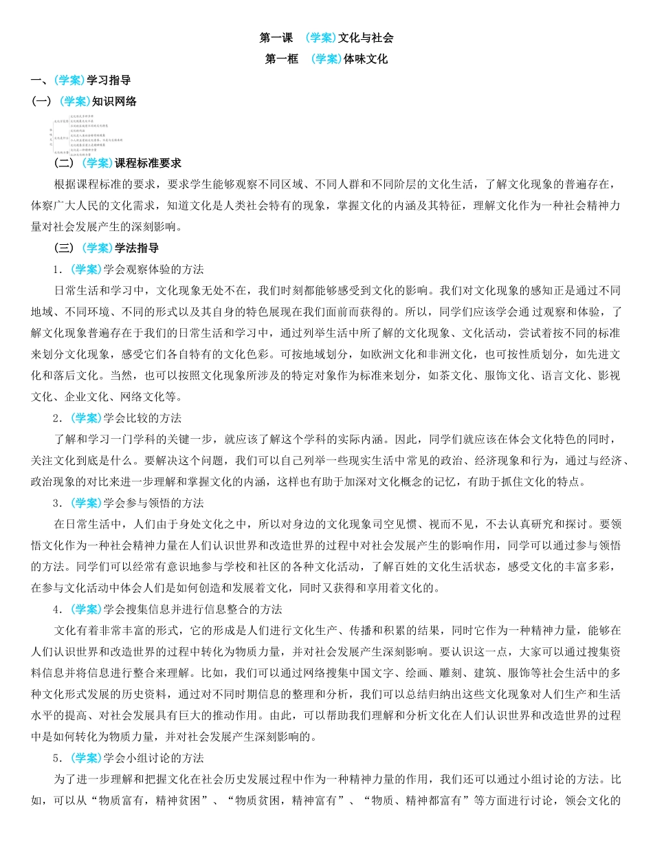 【精品】高中政治 《 新教材新学案》经典实用 新人教版必修3_第2页