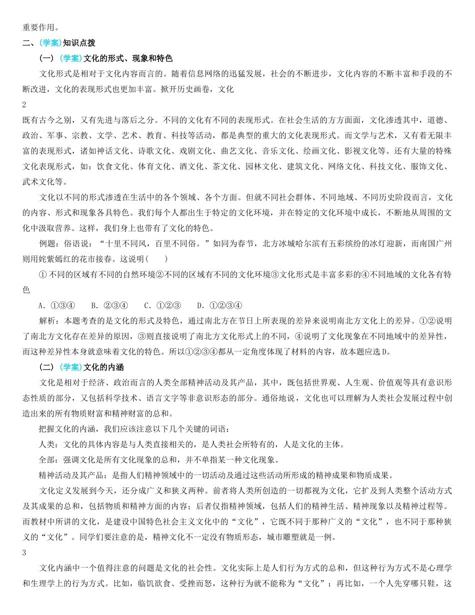 【精品】高中政治 《 新教材新学案》经典实用 新人教版必修3_第3页