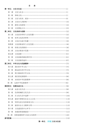 【精品】高中政治 《 新教材新学案》经典实用 新人教版必修3