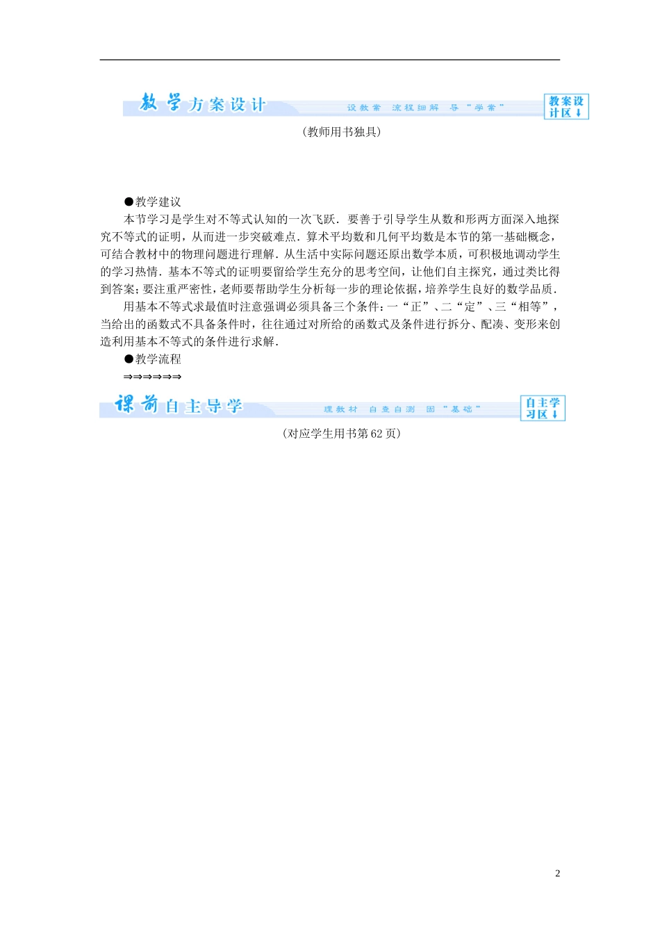 【课堂新坐标】（教师用书）2013-2014学年高中数学 3.4.1 基本不等式的证明教案 苏教版必修5_第2页