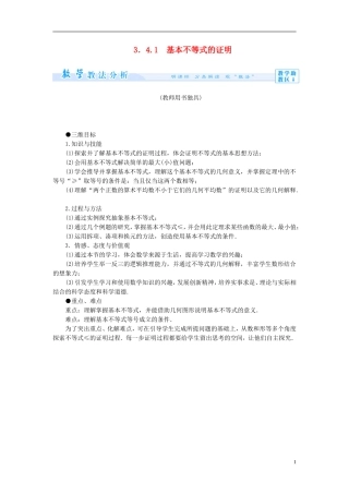 【课堂新坐标】（教师用书）2013-2014学年高中数学 3.4.1 基本不等式的证明教案 苏教版必修5