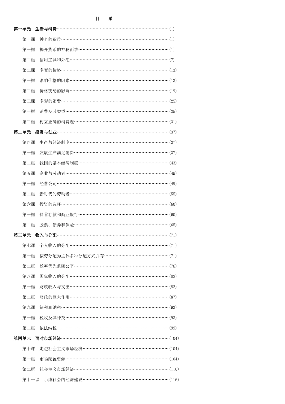 【精品】高中政治 经济生活 《 新教材新学案》经典实用》 新人教版必修1_第1页