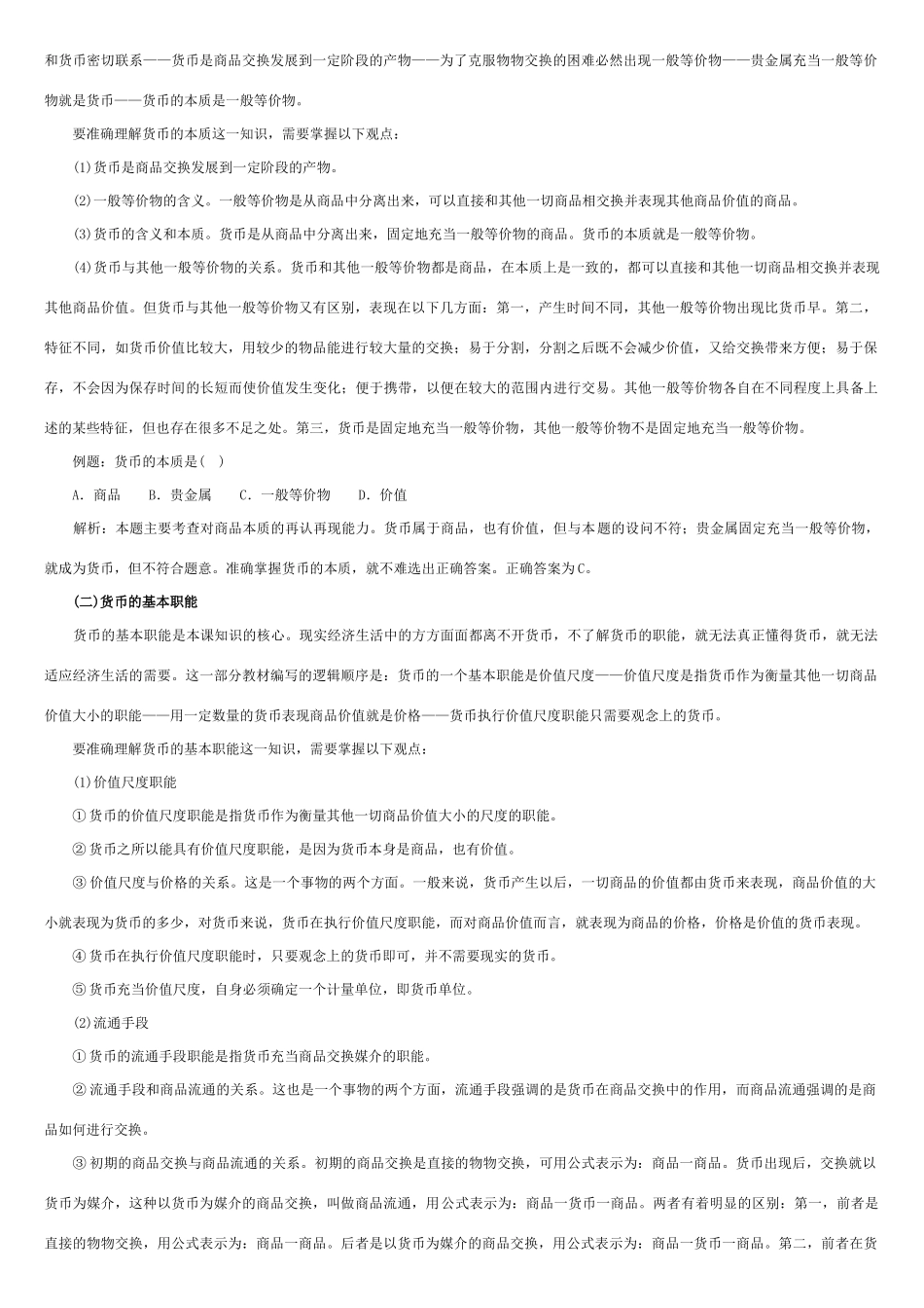 【精品】高中政治 经济生活 《 新教材新学案》经典实用》 新人教版必修1_第3页