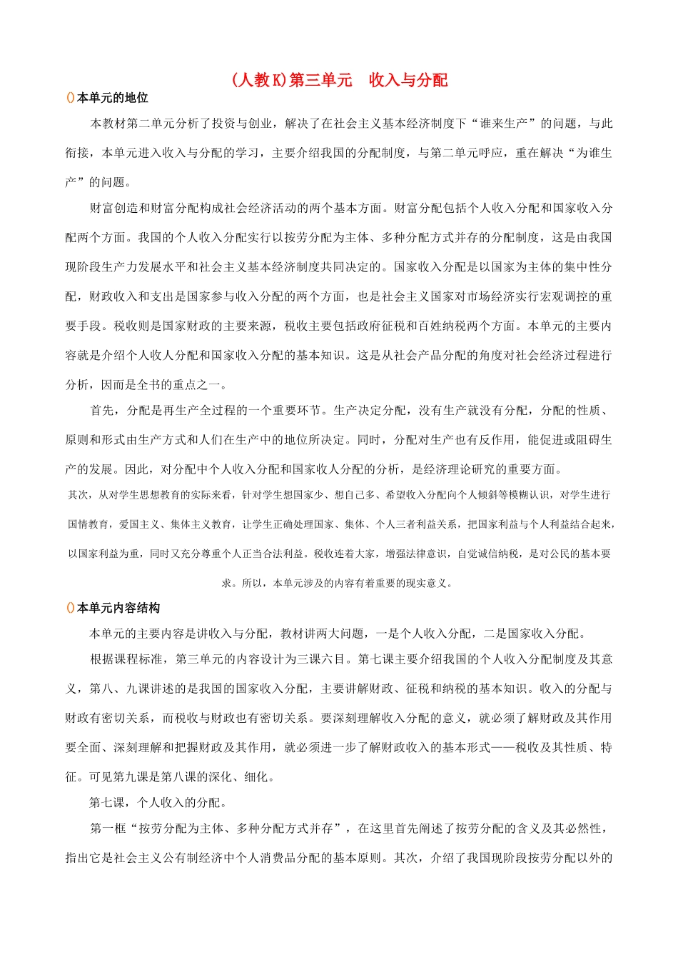 【精品】高中政治 经济生活 按劳分配为主体多种分配方式并存》金学案 新人教版必修1_第1页