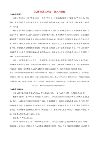 【精品】高中政治 经济生活 按劳分配为主体多种分配方式并存》金学案 新人教版必修1