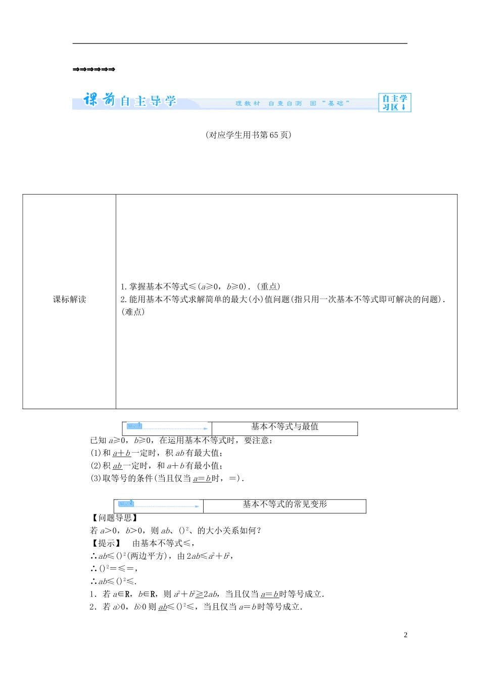 【课堂新坐标】（教师用书）2013-2014学年高中数学 3.4.2 基本不等式的应用教案 苏教版必修5_第2页