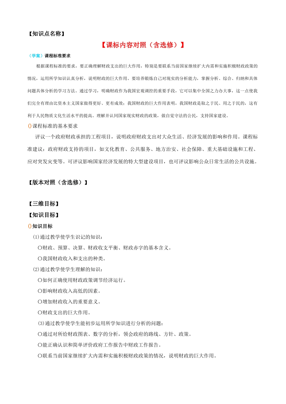 【精品】高中政治 经济生活 财政的巨大作用金学案 新人教版必修1_第1页