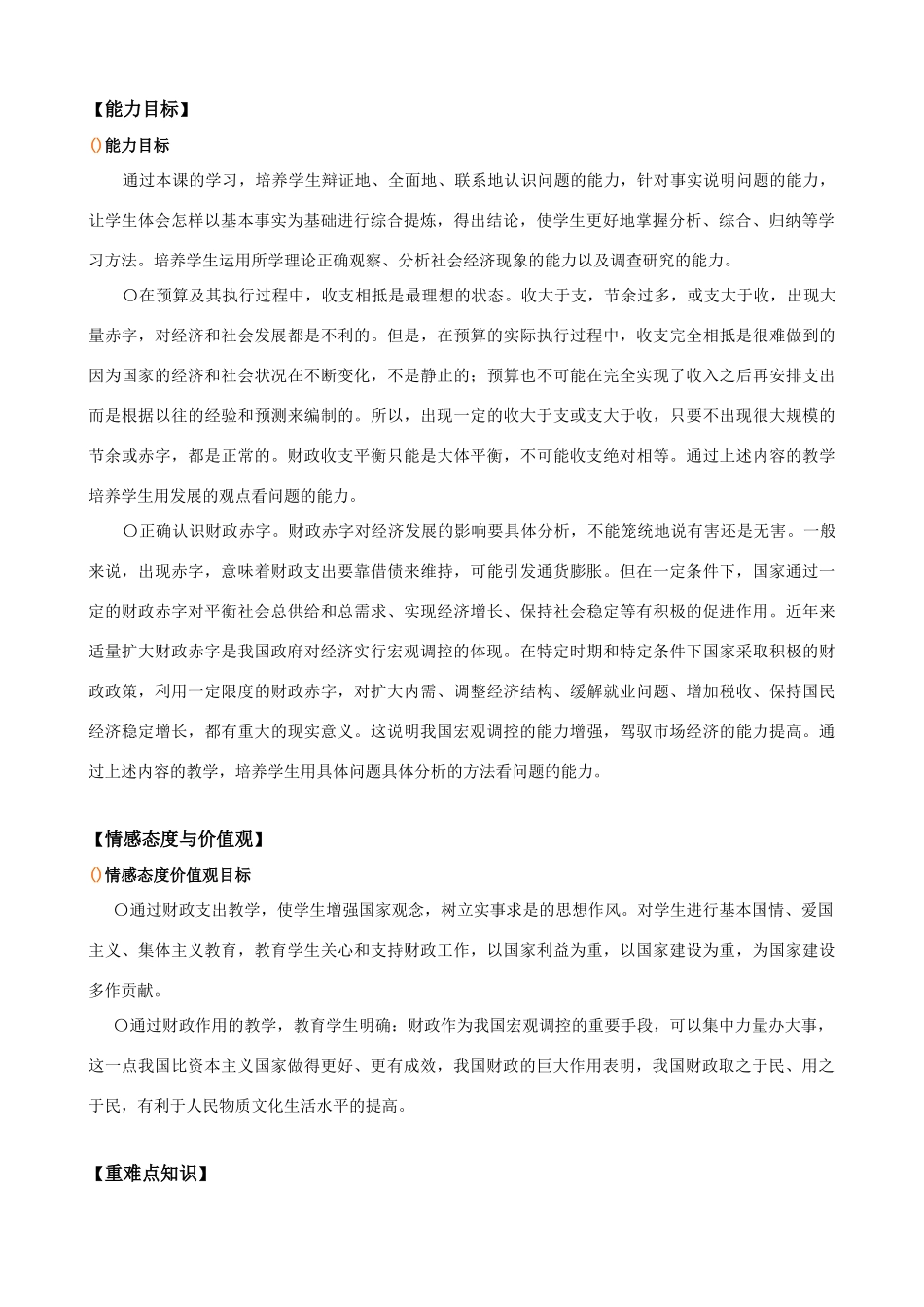 【精品】高中政治 经济生活 财政的巨大作用金学案 新人教版必修1_第2页