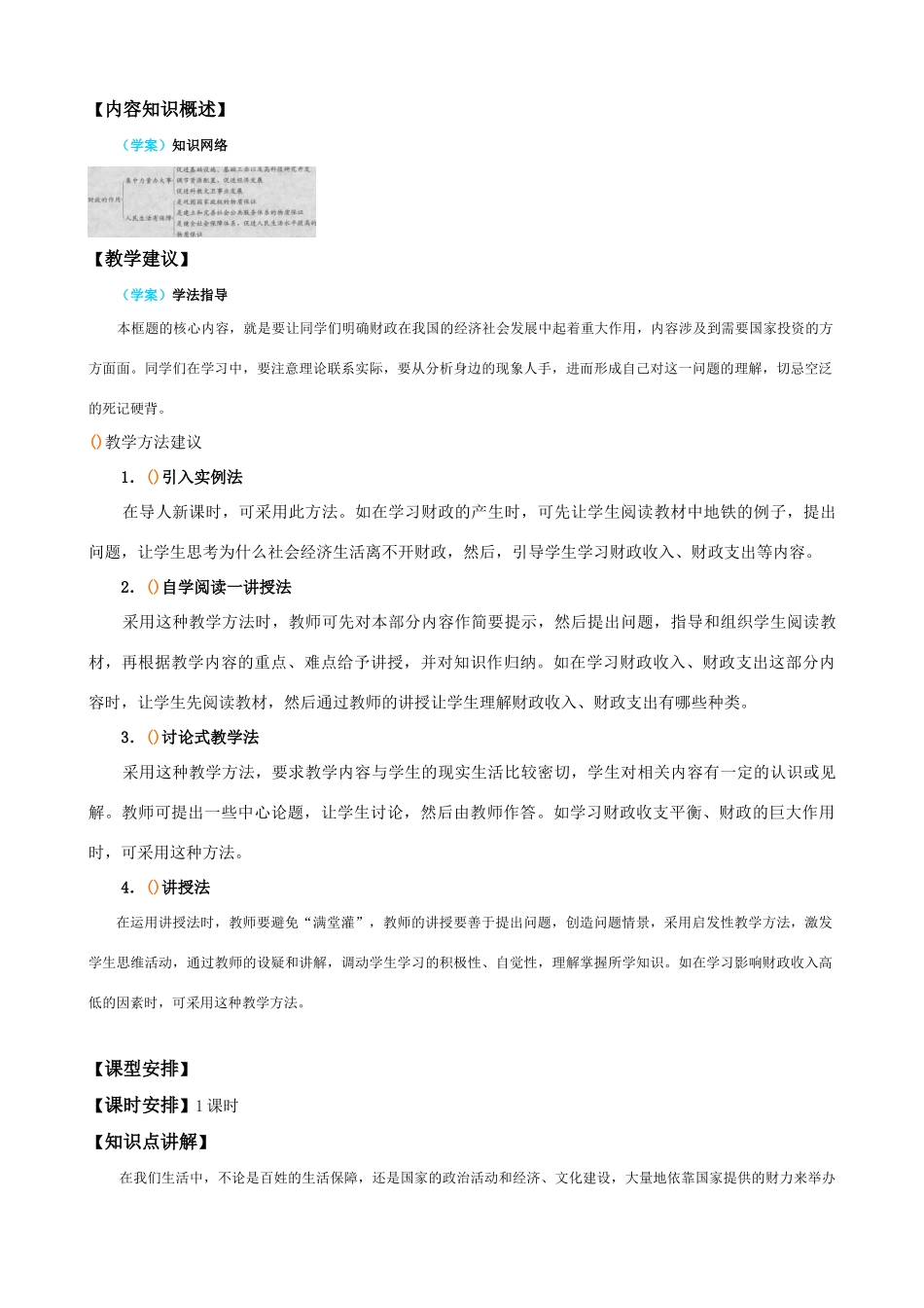 【精品】高中政治 经济生活 财政的巨大作用金学案 新人教版必修1_第3页