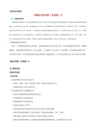 【精品】高中政治 经济生活 财政的巨大作用金学案 新人教版必修1