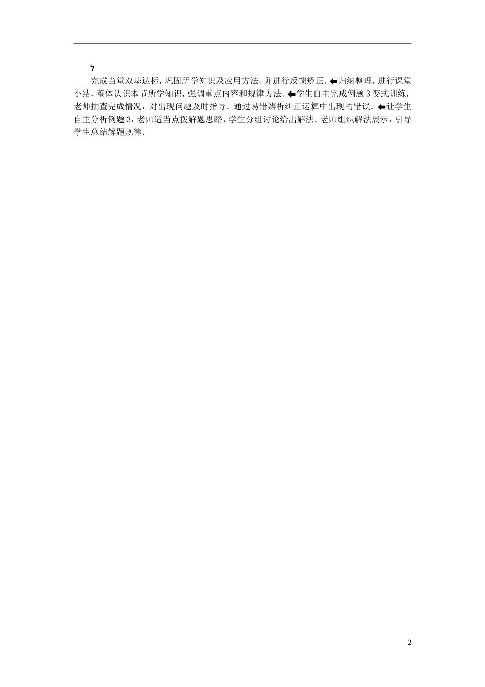 【课堂新坐标】（教师用书）2013-2014学年高中数学 4.1 流程图教案 新人教A版选修1-2_第2页