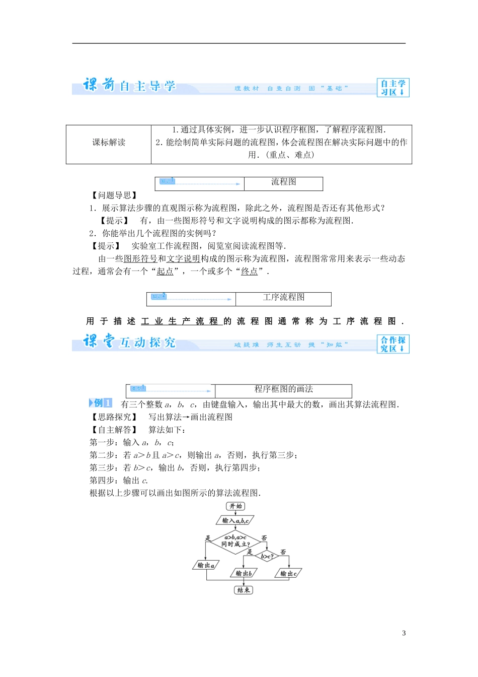 【课堂新坐标】（教师用书）2013-2014学年高中数学 4.1 流程图教案 新人教A版选修1-2_第3页