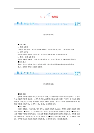 【课堂新坐标】（教师用书）2013-2014学年高中数学 4.1 流程图教案 新人教A版选修1-2