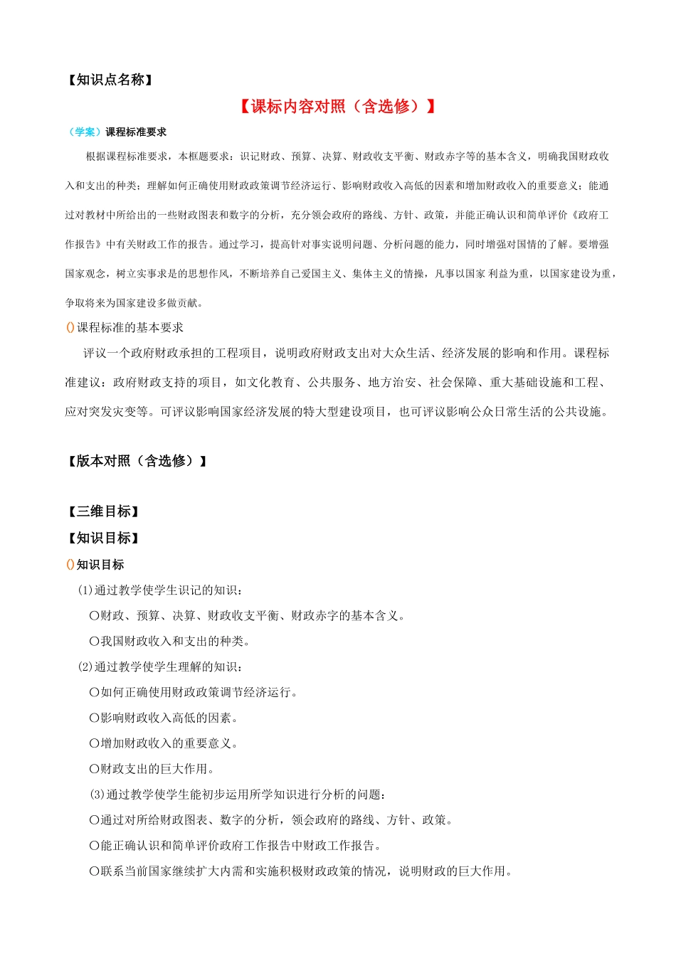 【精品】高中政治 经济生活 财政收入与支出金学案 新人教版必修1_第1页