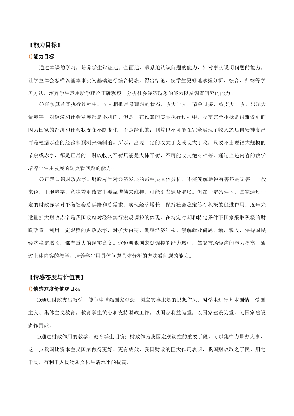 【精品】高中政治 经济生活 财政收入与支出金学案 新人教版必修1_第2页