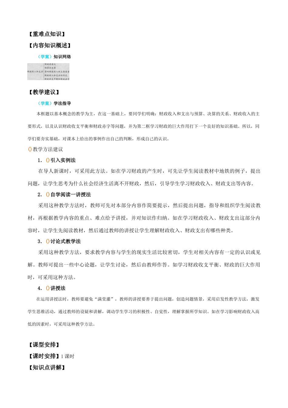【精品】高中政治 经济生活 财政收入与支出金学案 新人教版必修1_第3页
