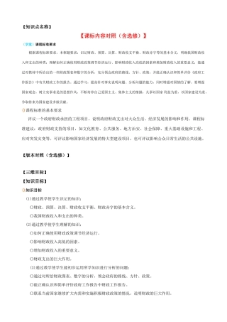 【精品】高中政治 经济生活 财政收入与支出金学案 新人教版必修1