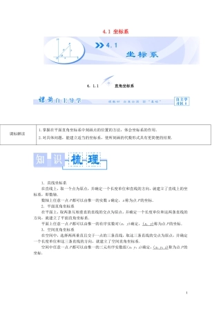 【课堂新坐标】（教师用书）2013-2014学年高中数学 4.1 坐标系教案 苏教版选修4-4