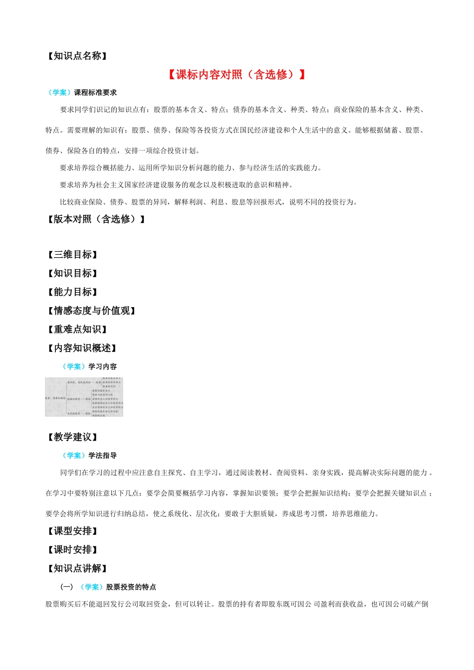 【精品】高中政治 经济生活 股票、债券和保险金学案 新人教版必修1_第1页