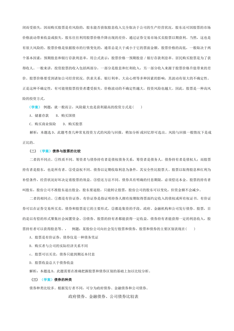 【精品】高中政治 经济生活 股票、债券和保险金学案 新人教版必修1_第2页