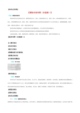 【精品】高中政治 经济生活 股票、债券和保险金学案 新人教版必修1