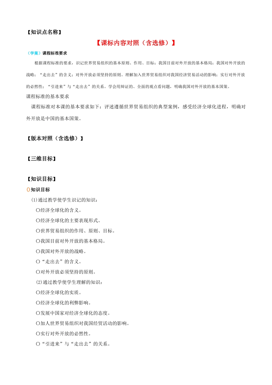 【精品】高中政治 经济生活 积极参与国际经济竞争与合作金学案 新人教版必修1_第1页