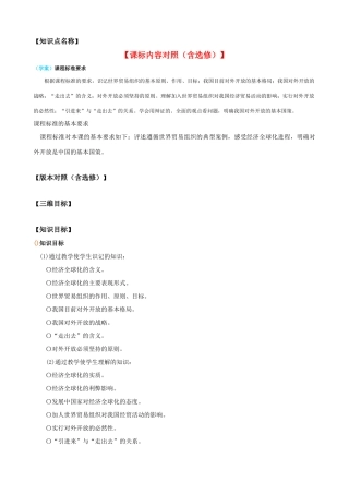 【精品】高中政治 经济生活 积极参与国际经济竞争与合作金学案 新人教版必修1