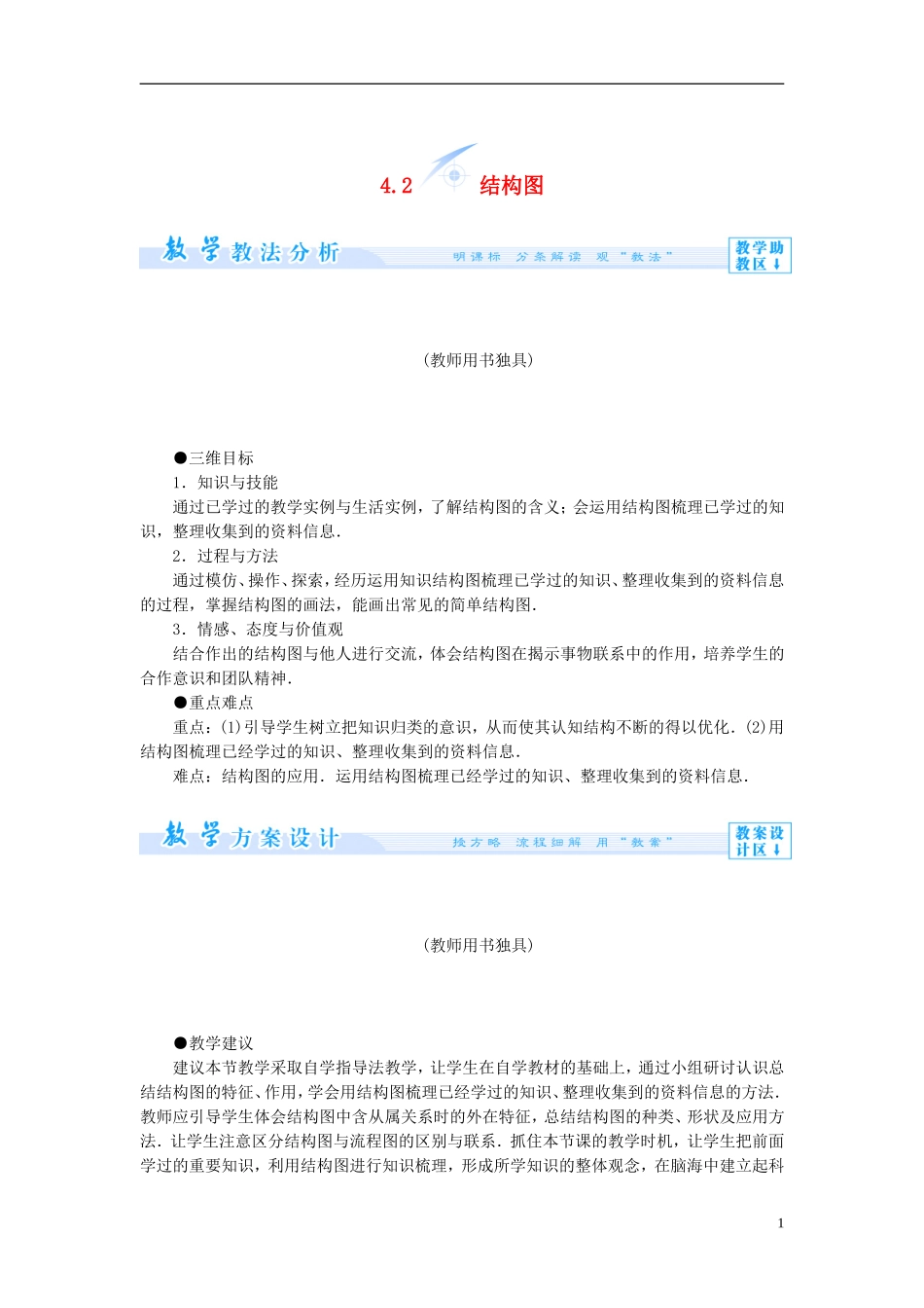 【课堂新坐标】（教师用书）2013-2014学年高中数学 4.2 结构图教案 新人教A版选修1-2_第1页