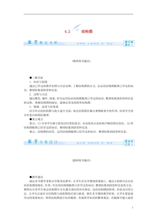 【课堂新坐标】（教师用书）2013-2014学年高中数学 4.2 结构图教案 新人教A版选修1-2