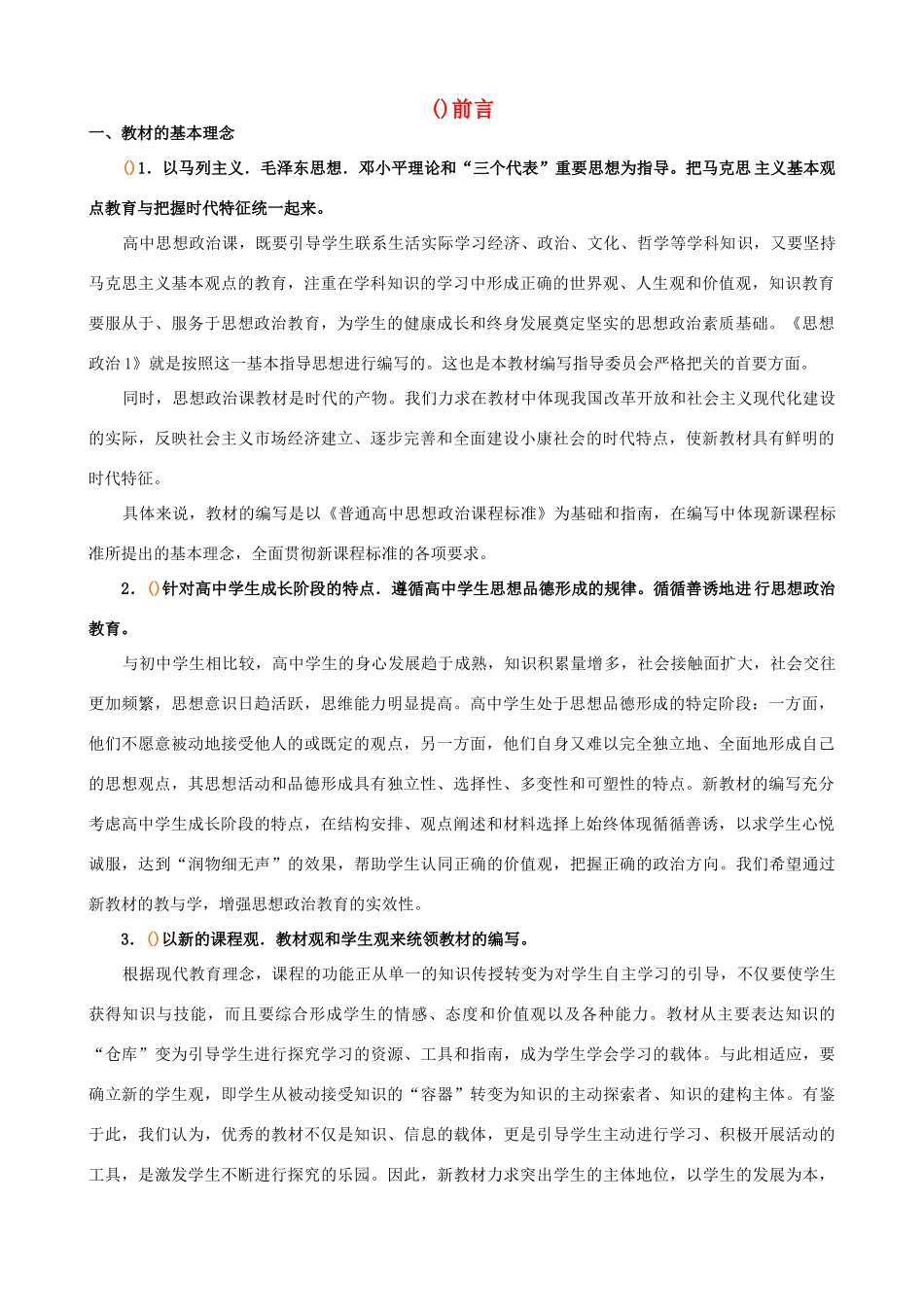 【精品】高中政治 经济生活 揭开货币的神秘面纱》金学案 新人教版必修1_第1页