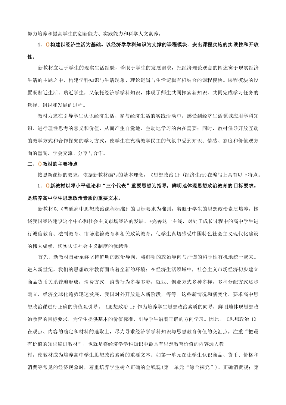 【精品】高中政治 经济生活 揭开货币的神秘面纱》金学案 新人教版必修1_第2页