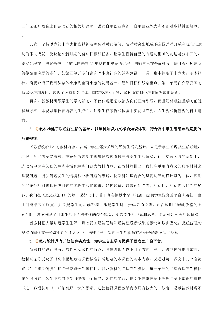 【精品】高中政治 经济生活 揭开货币的神秘面纱》金学案 新人教版必修1_第3页