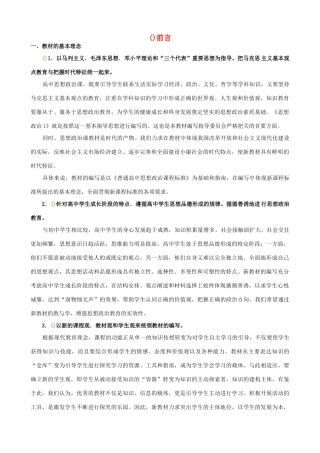 【精品】高中政治 经济生活 揭开货币的神秘面纱》金学案 新人教版必修1