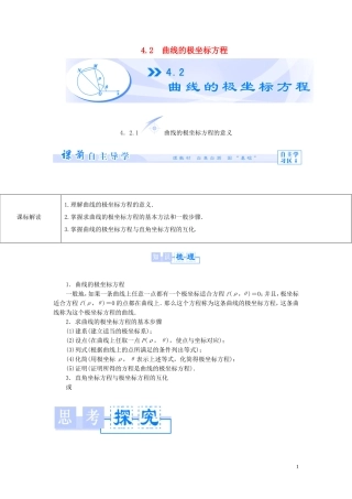 【课堂新坐标】（教师用书）2013-2014学年高中数学 4.2 曲线的极坐标方程教案 苏教版选修4-4