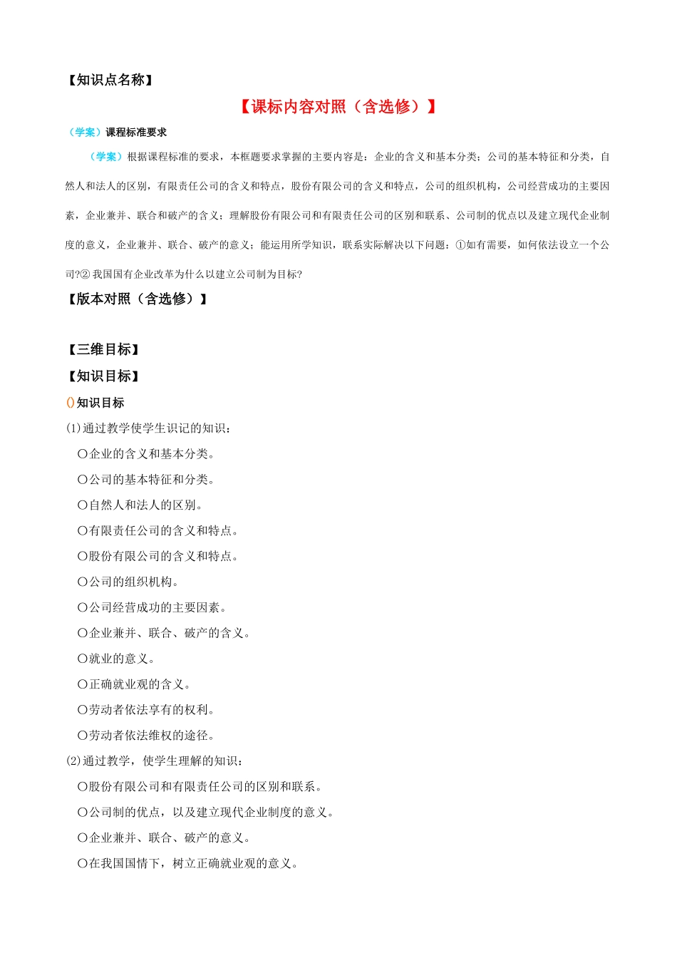 【精品】高中政治 经济生活 经营公司金学案 新人教版必修1_第1页