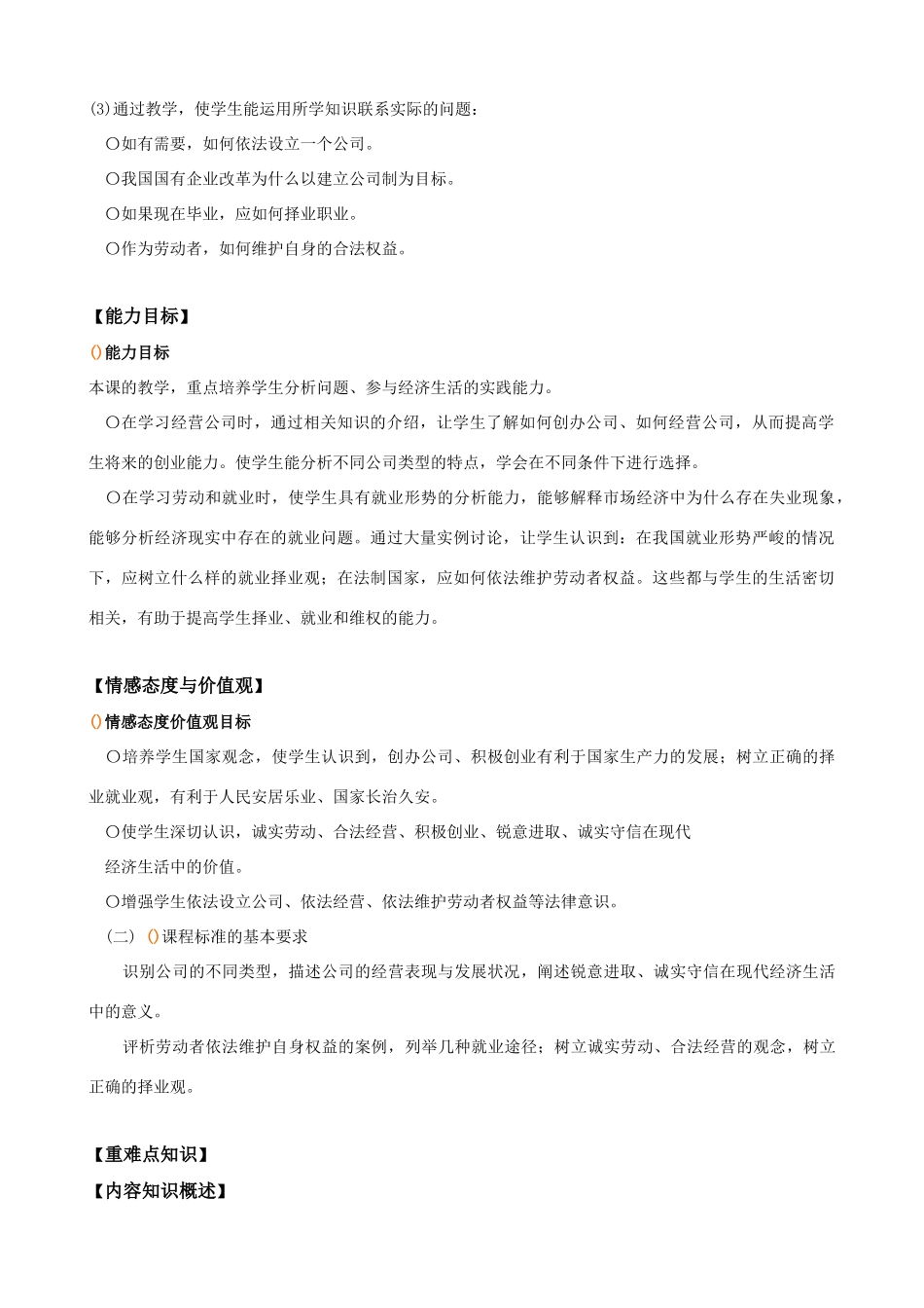 【精品】高中政治 经济生活 经营公司金学案 新人教版必修1_第2页