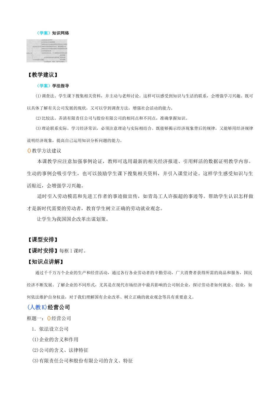 【精品】高中政治 经济生活 经营公司金学案 新人教版必修1_第3页