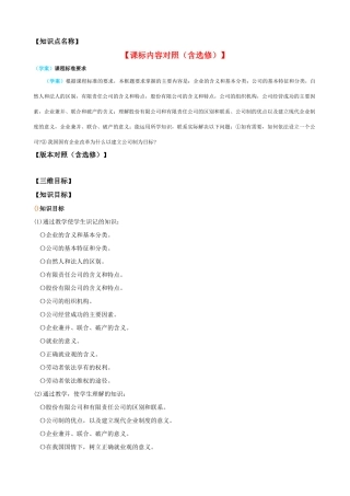 【精品】高中政治 经济生活 经营公司金学案 新人教版必修1