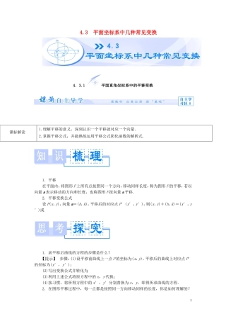 【课堂新坐标】（教师用书）2013-2014学年高中数学 4.3 平面坐标系中几种常见变换教案 苏教版选修4-4