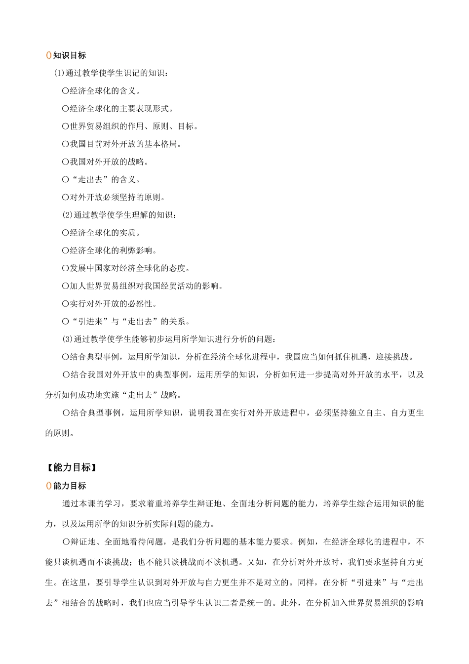 【精品】高中政治 经济生活 面对经济全球化金学案 新人教版必修1_第2页