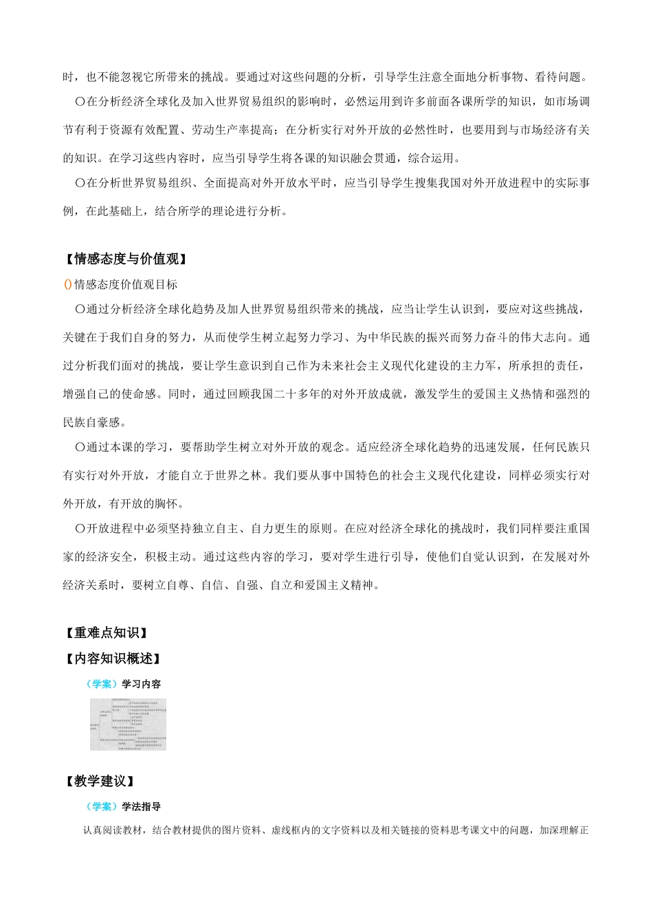 【精品】高中政治 经济生活 面对经济全球化金学案 新人教版必修1_第3页
