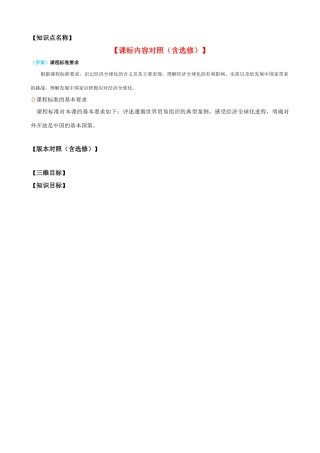 【精品】高中政治 经济生活 面对经济全球化金学案 新人教版必修1
